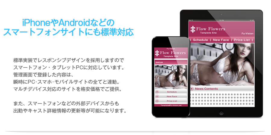 スマホ対応の風俗サイト構築