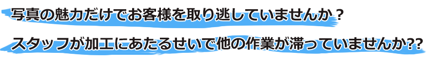 FU-VISIONのレタッチ