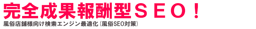 SEO対策