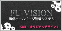 風俗ホームページ管理システム
